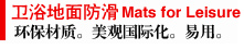 出入口地面清潔系統